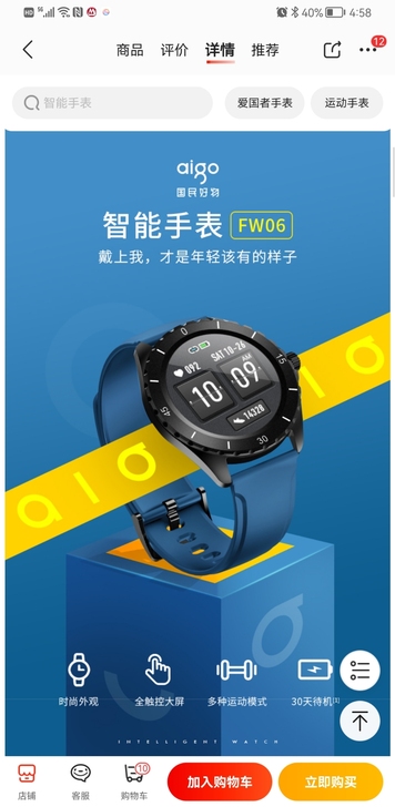 aigo爱国者FW06智能手表 血压血氧心...