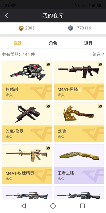 出售cf号，北部战区，6v+王者之锋+十二...