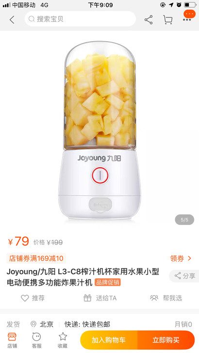 Joyoung/九阳 L3-C8榨汁机杯家...