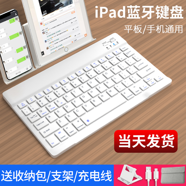 蓝牙键盘 支持iPad 平板 手机 电脑