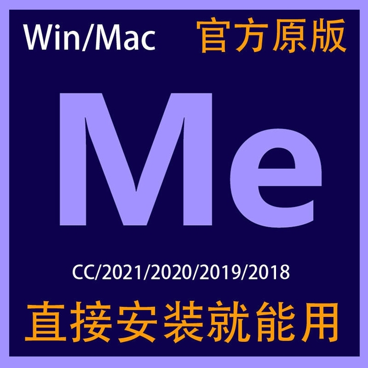 ME软件 media encoder 视频...