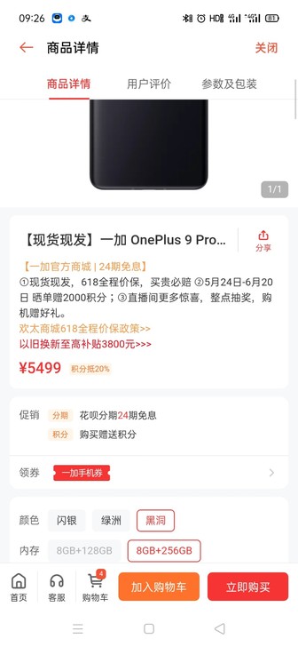 全新未拆封，【现货现发】一加 OnePlus 9 Pro 5