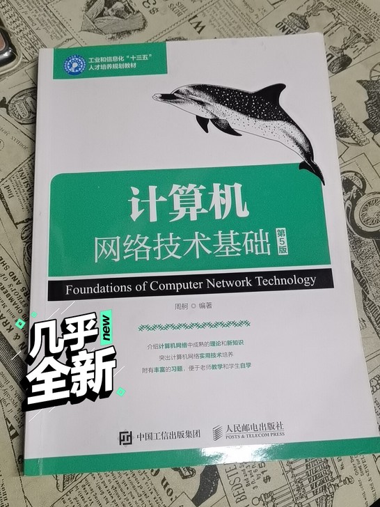 计算机网络技术基础（第5版）