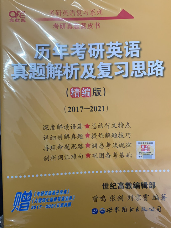 全新 考研英语一真题2009-2016和2...