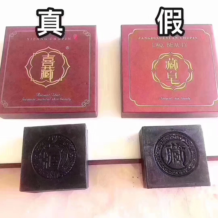 全新正品喜藏藏皂  19.9一盒包邮