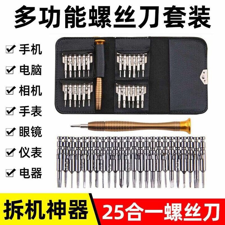 手机电脑螺丝刀套装 维修手机螺丝刀 拆眼镜...