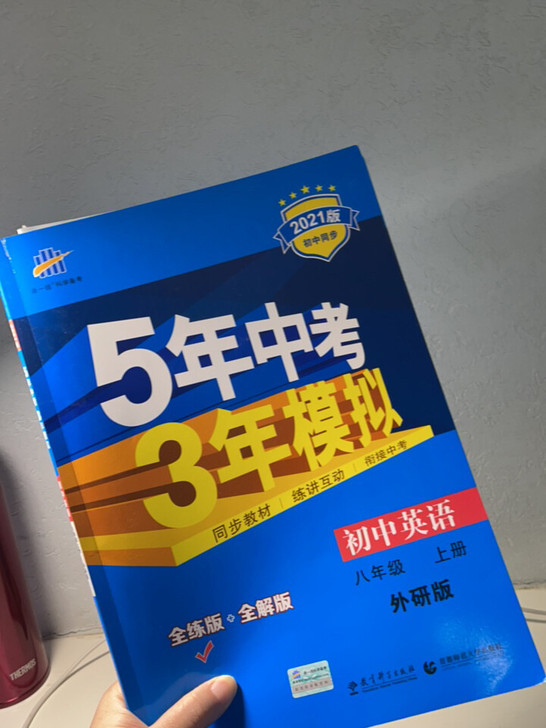 5年中考3年模拟初中英语八年级上册