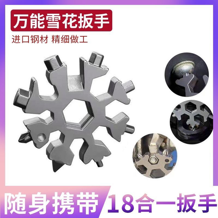 雪花扳手多功能便携螺丝刀套装万能梅花内六角...