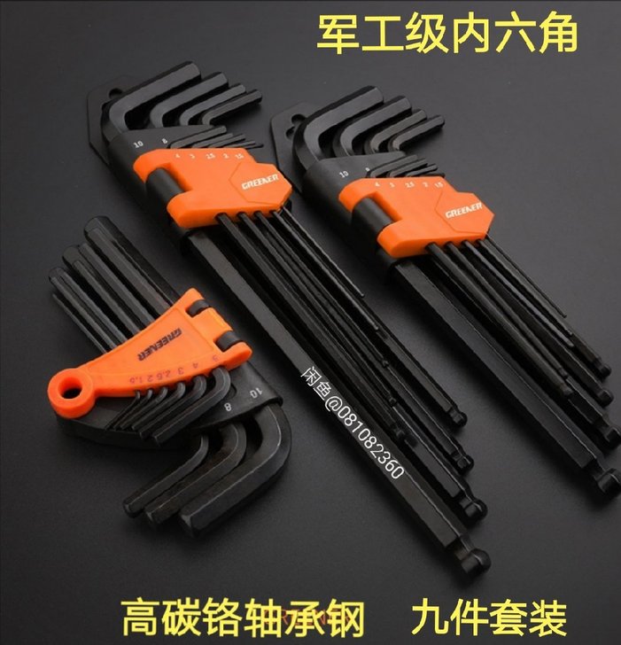 全新德国内六角扳手%高硬度内六方%内六棱螺...