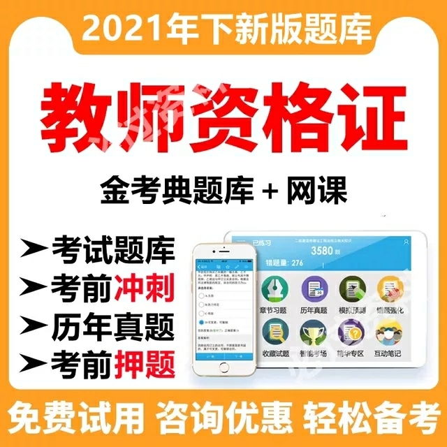 金考典教师资格证题库 官方正版