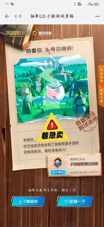 #游戏帐号#LOL联盟手游国服b测账号