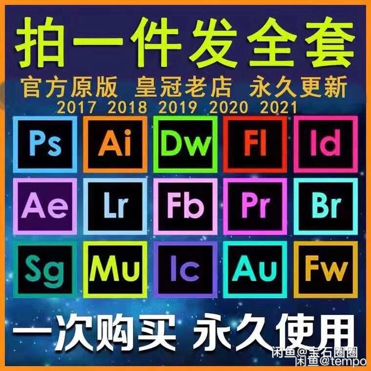 Adobe 全家桶PS/PR/AE/AI ...