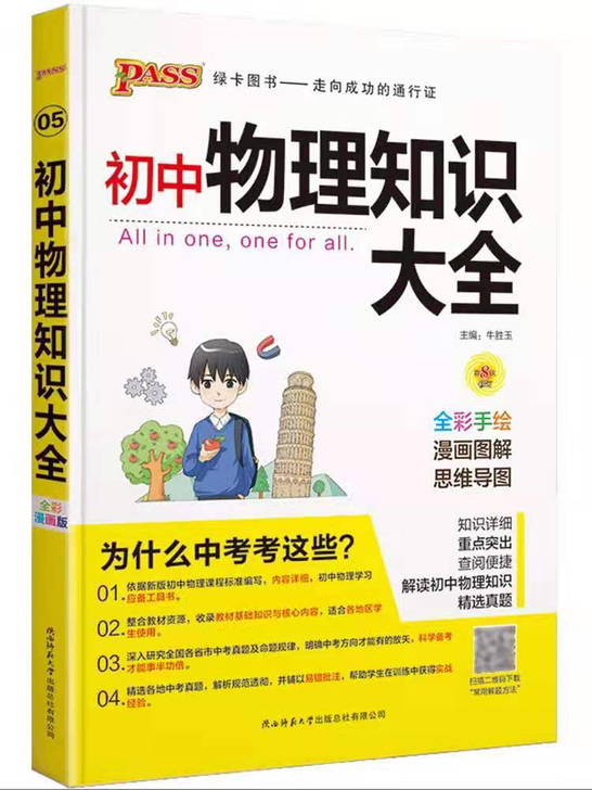 2022全国版绿卡初中物理知识大全化学物理...