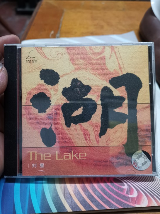 半度音乐 刘星作品（湖）进口压盘国内首版1...