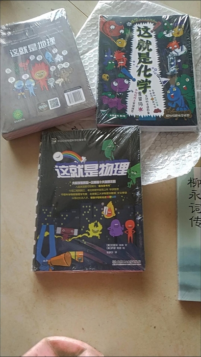 这就是物理这就是化学这就是地理这就是数学这...