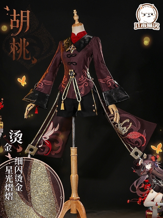 出 江南喵次原神cos服胡桃（可单出）