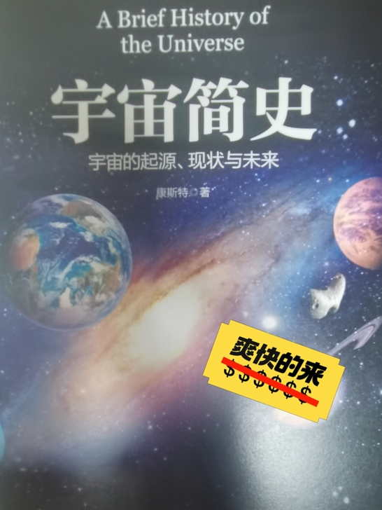 宇宙简史，线下店买的正品书，里面带彩印。