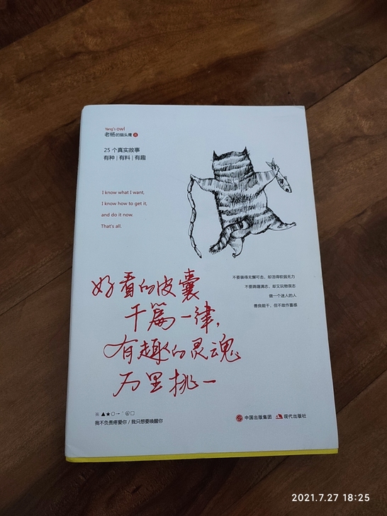 《好看的皮囊千篇一律 有趣的灵魂万里挑一》