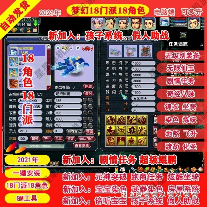 梦幻西游单机版18门派免虚拟机解压即玩非私...