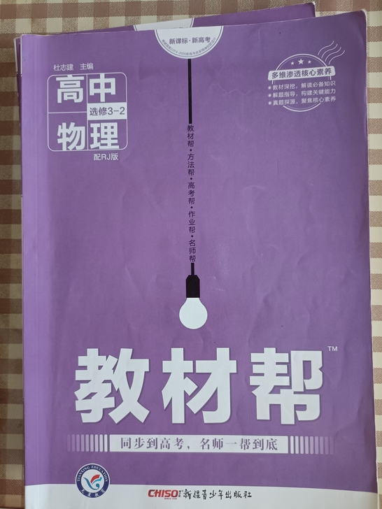 高中物理参考资料4本