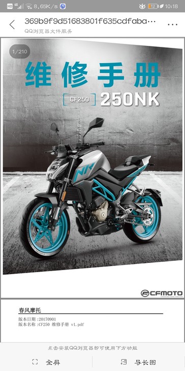 250NK维修手册，中文PDF格式，