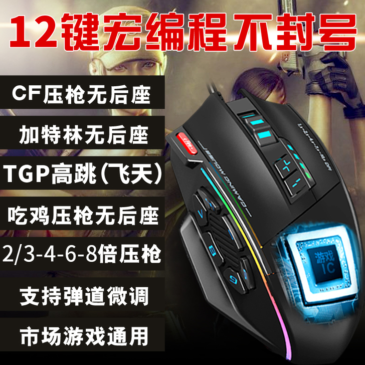 鼠标宏cf 穿越火线自动压枪驱动专用有线i...