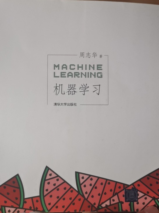 机器学习，西瓜书
