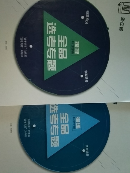 高中毕业！高考选考物理！浙江高考！