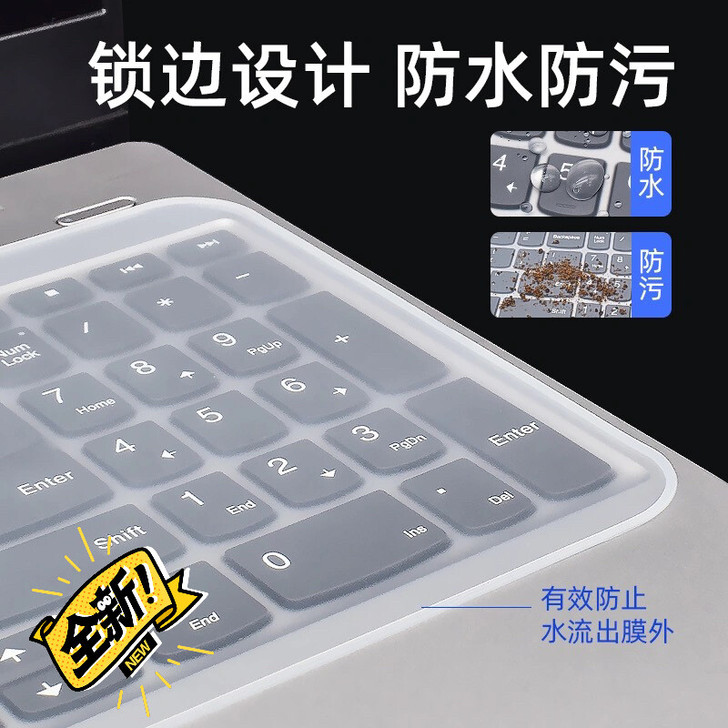 各种型号笔记本键盘保护膜