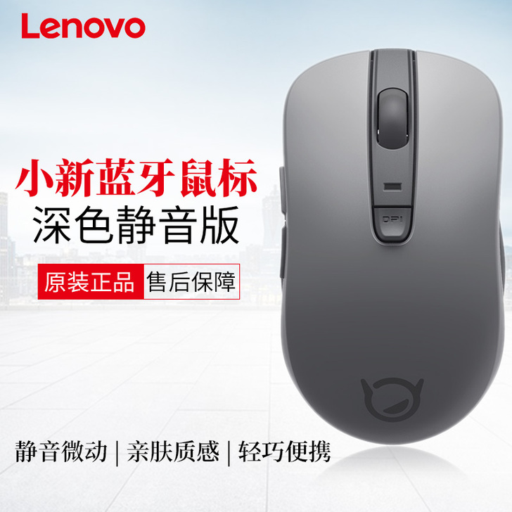 Lenovo/联想小新蓝牙静音鼠标深色 笔...