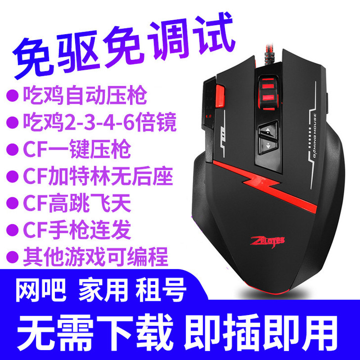 鼠标宏cf穿越火线驱动绝地求生吃鸡和平精英...