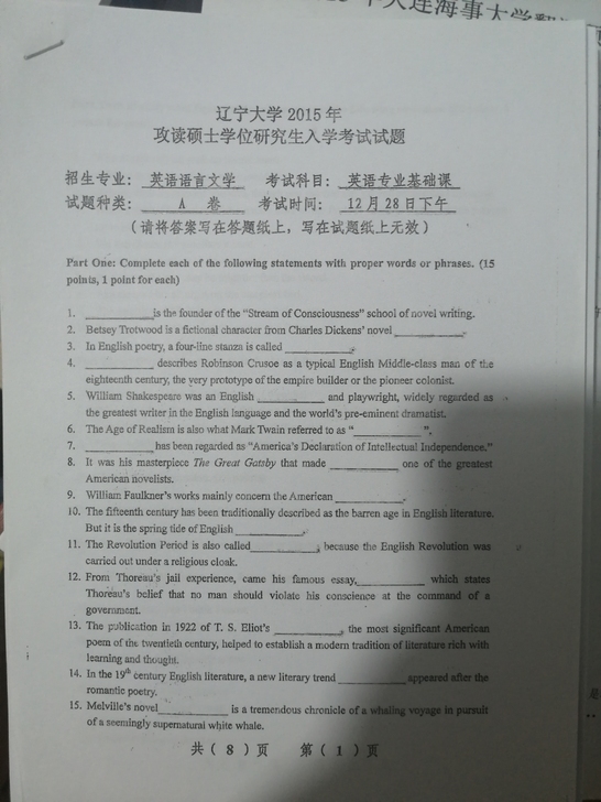 辽宁大学硕士学位研究生入学考试试题