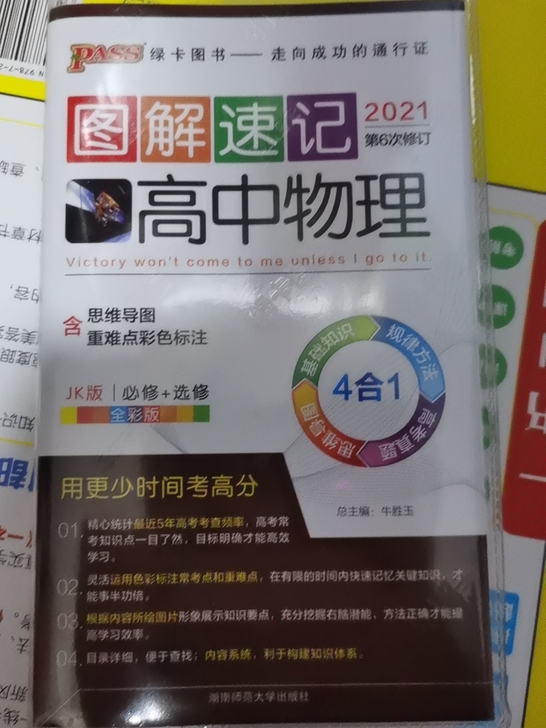 全新高中物理《图解速记》，全新～
