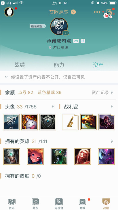 英雄联盟LOL 账号