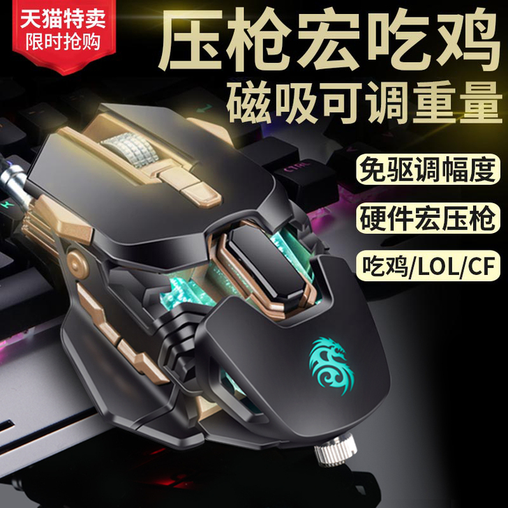 星耀机械鼠标宏有线绝地求生吃鸡自动压枪无后...