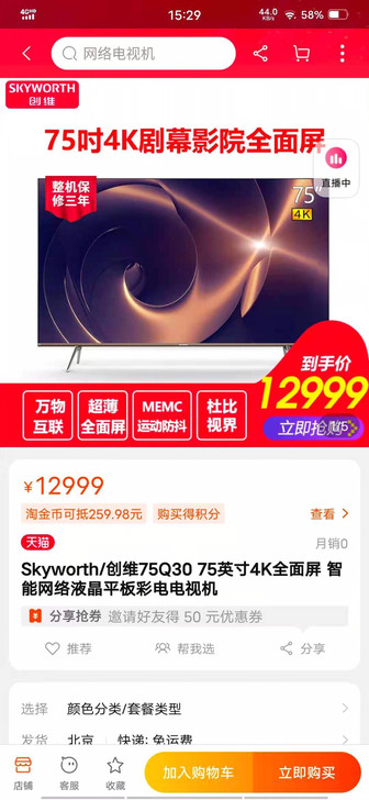 Skyworth/创维 75Q30 ,75...