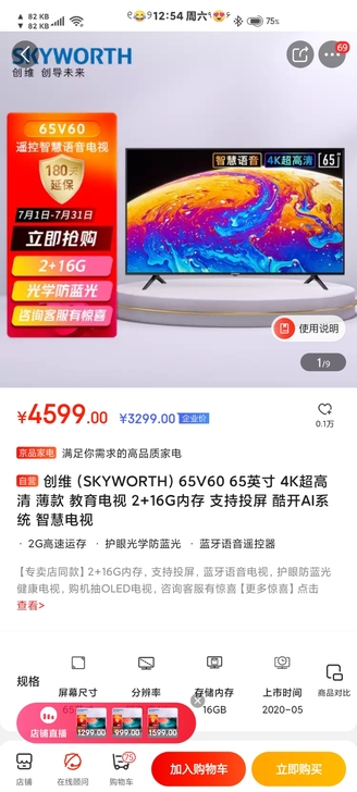 创维（SKYWORTH）65V60 65英寸 4K超高清 薄