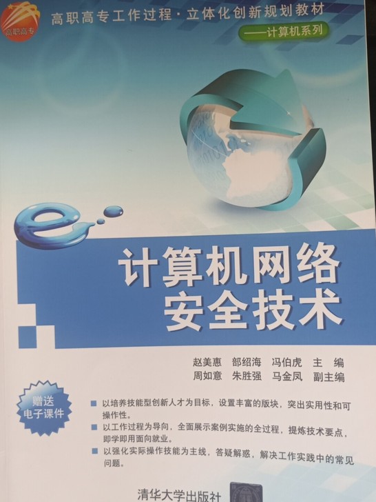 计算机网络安全技术，学完闲置，有标记