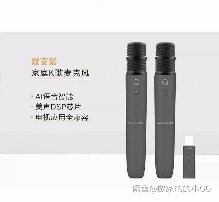 酷开麦克风全新#创维电视 酷开电视