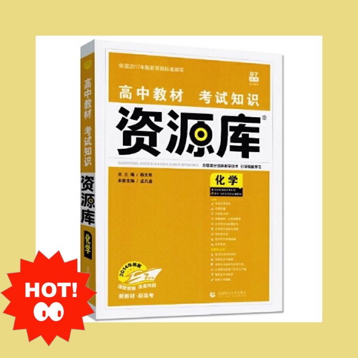 】资源库高中，化学新高考新教材2022版资...