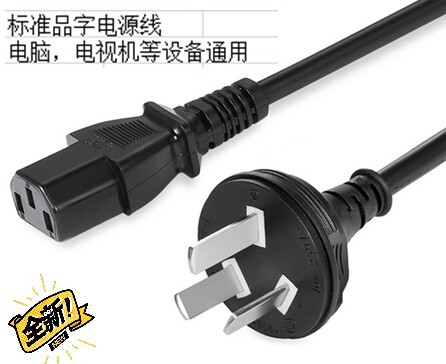 包邮国标品字电源线，机箱电源线，足1.7米...