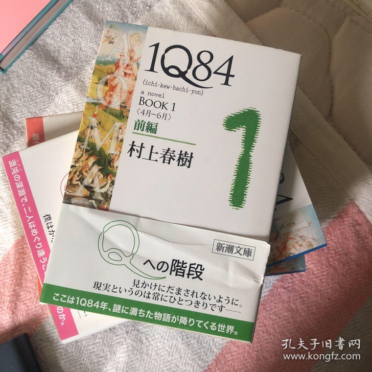 村上春树 日语原版1q84