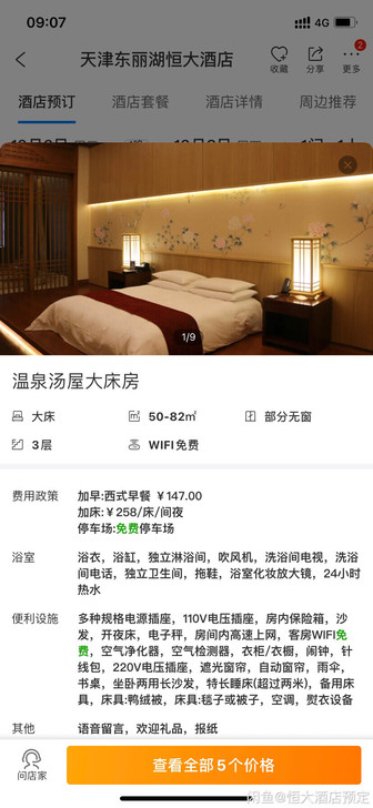 限时汤屋套票！东丽湖恒大酒店 周年特惠 东...