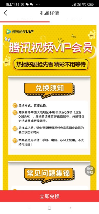 腾讯视频   直接充到你的号 月