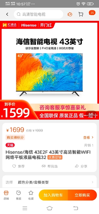 海信（Hisense）43E2F 43英寸...