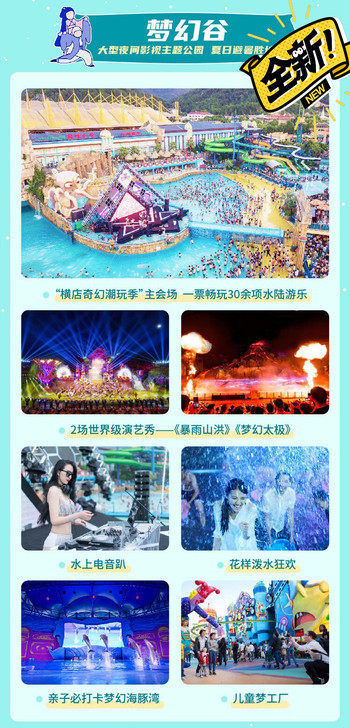 横店影视城二日游特惠套票