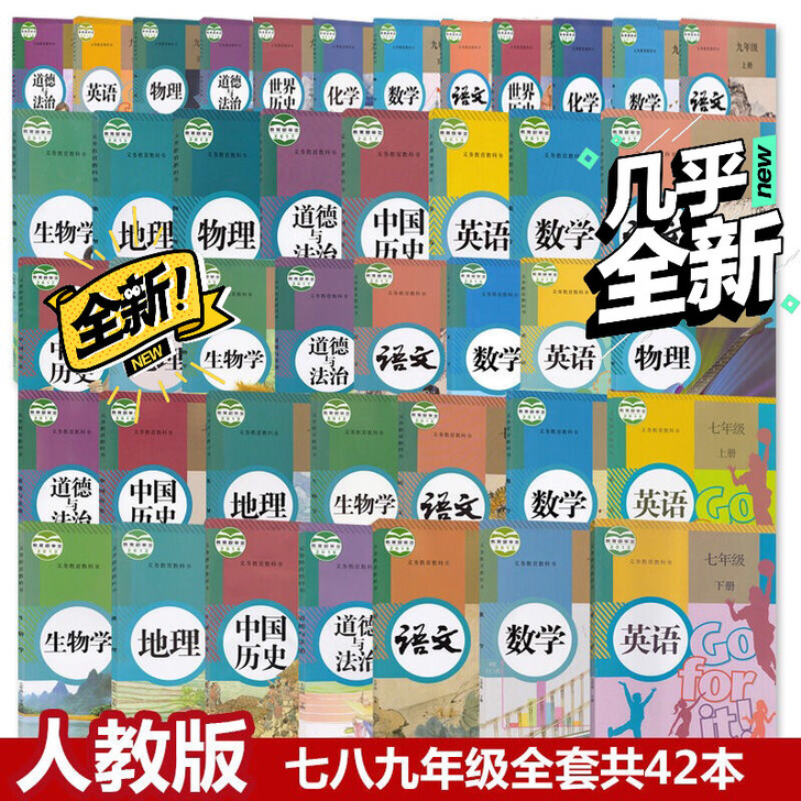 二手初中高中全套,全新初中高中全套,初中 ...
