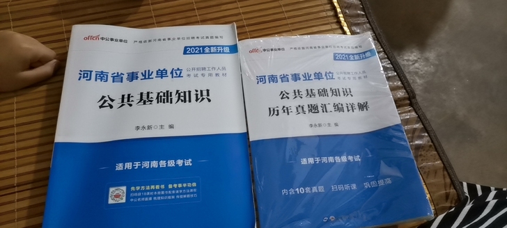 图书,河南省事业单位,公共基础知识,历年真...