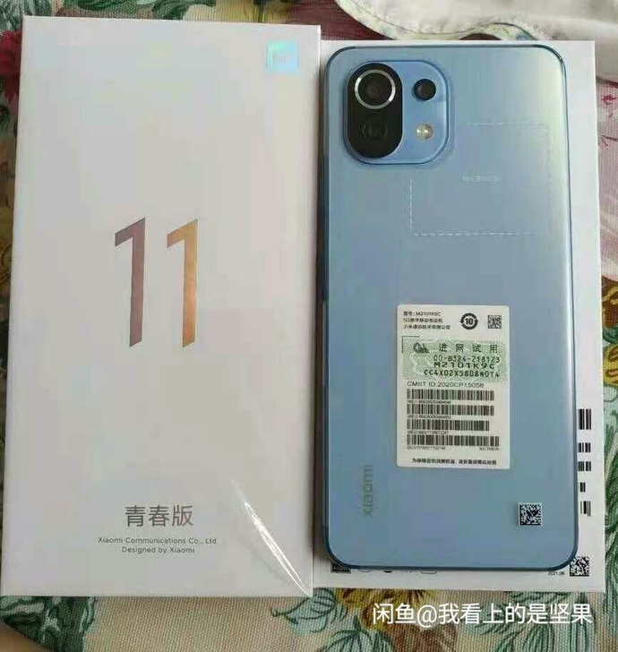 小米11青春版手机 全网通5G 全套原装配件齐全 双卡双待
