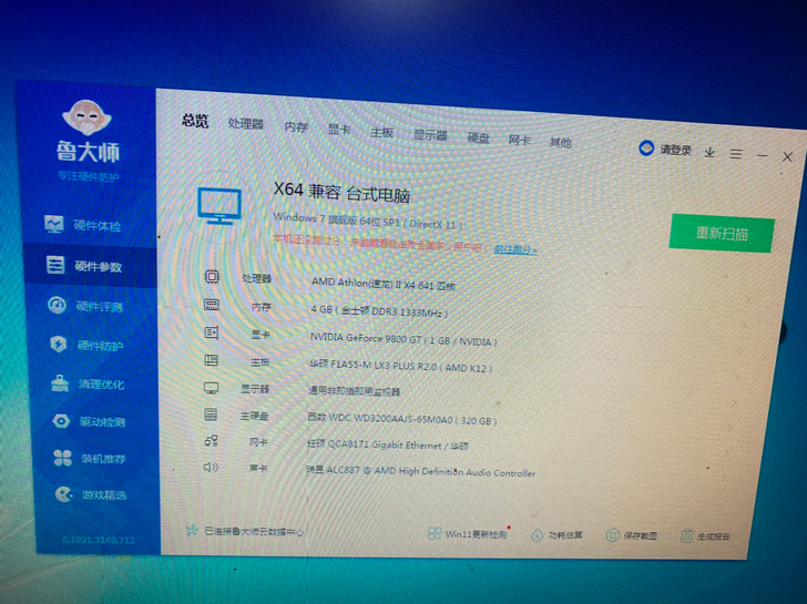自用英雄联盟主机！配置如图！升级换下！佛山...